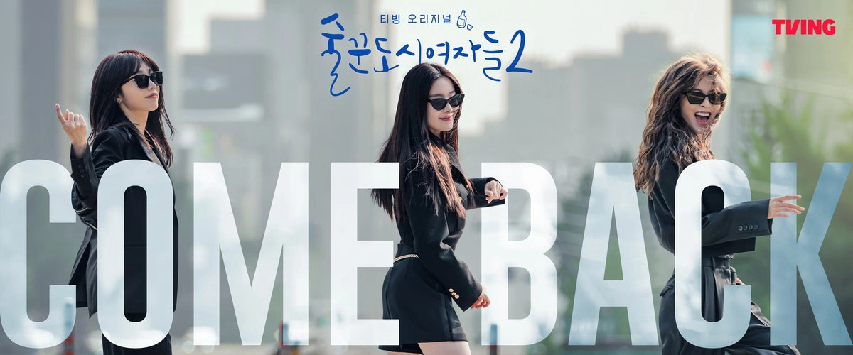 Những Quý Cô Say Xỉn (Phần 2) (Work Later, Drink Now (Season 2))