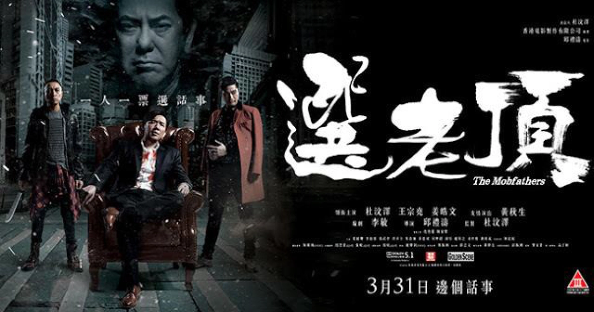 Những Tay Bố Già (The Mobfathers)