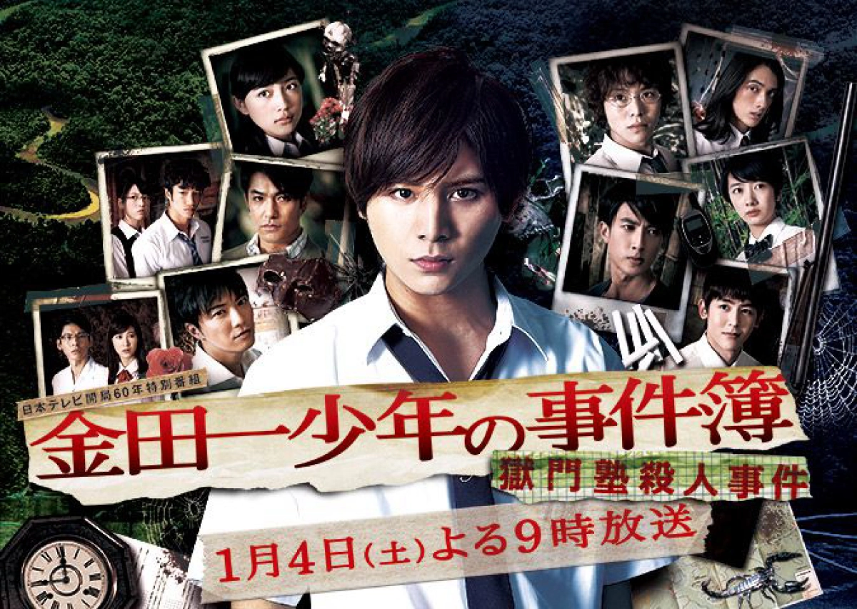 Những vụ án của thám tử Kindaichi (The Files of Young Kindaichi Neo)