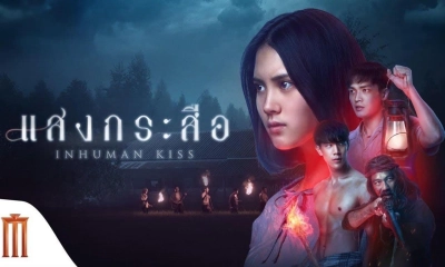 Nụ hôn ma quái 2 (Inhuman Kiss: The Last Breath)