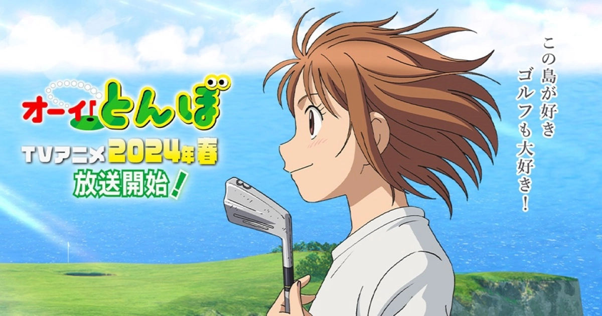 Ooi! Tonbo (オーイ! とんぼ)