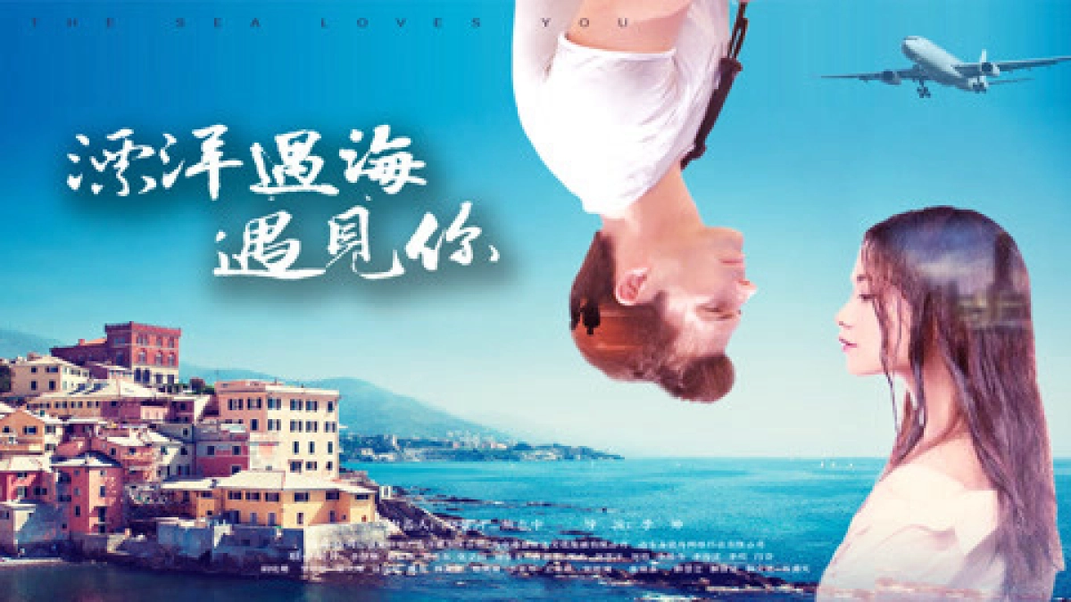 Phiêu du đại dương đến gặp em (We are Meant to Meet)