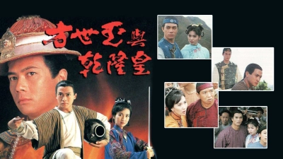 Phương Thế Ngọc Và Vua Càn Long (The Emperor and I)