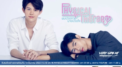Physical Therapy The Series (Physical Therapy The Series)