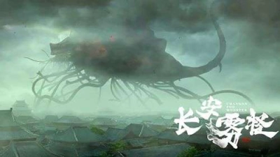 Quái Vật Sương Trường An (Chang'An Fog Monster)