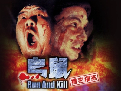 Run and Kill (Run and Kill)