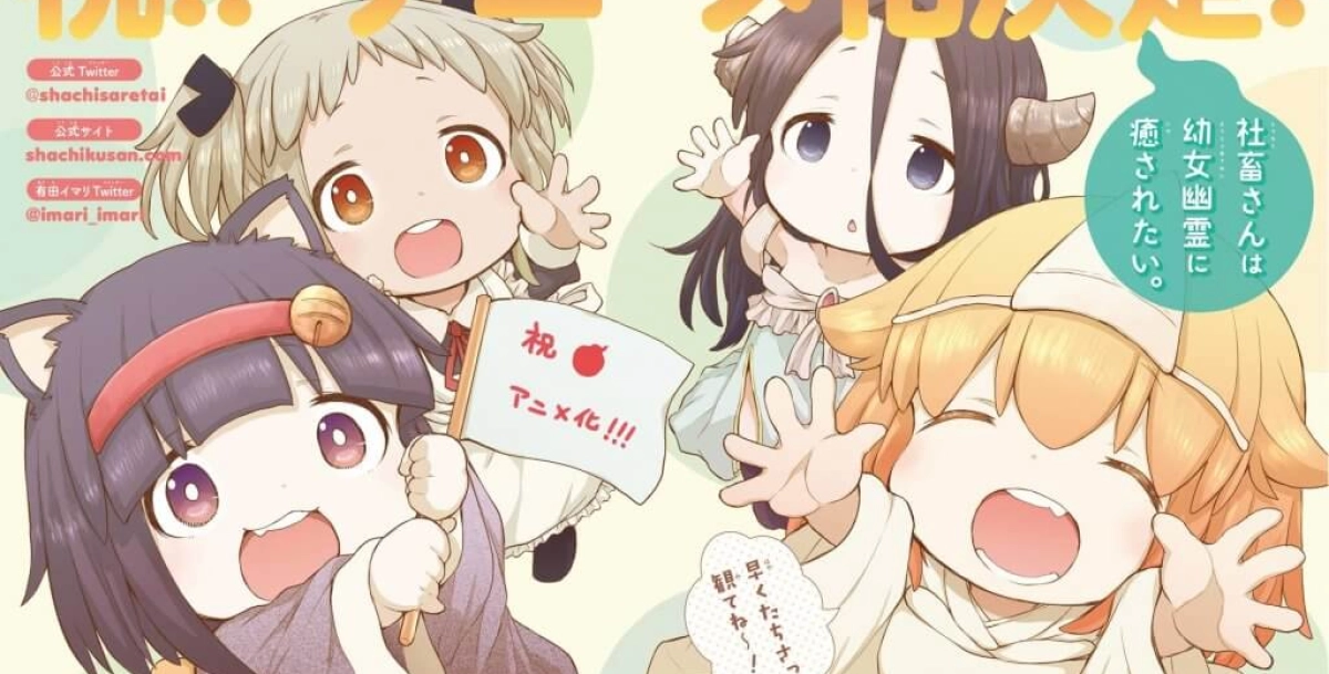 Nô Lệ Chốn Công Sở Muốn Được Chữa Lành Bởi Bé Ma (Shachiku-san wa Youjo Yuurei ni Iyasaretai)