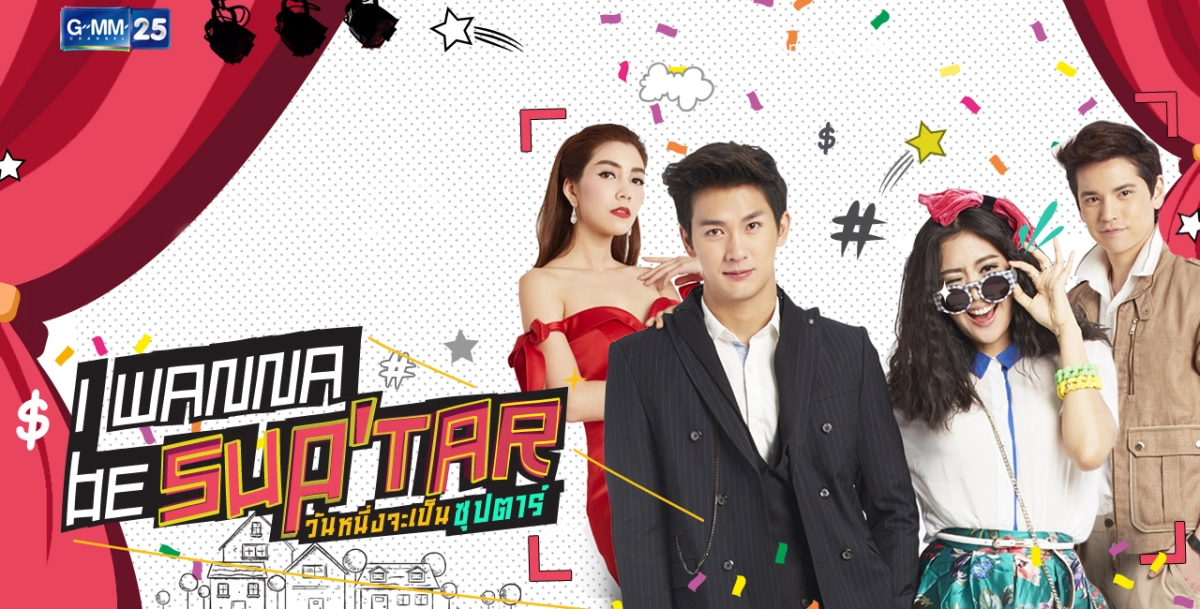 Siêu Sao Siêu Xịt (I Wanna Be Superstar)