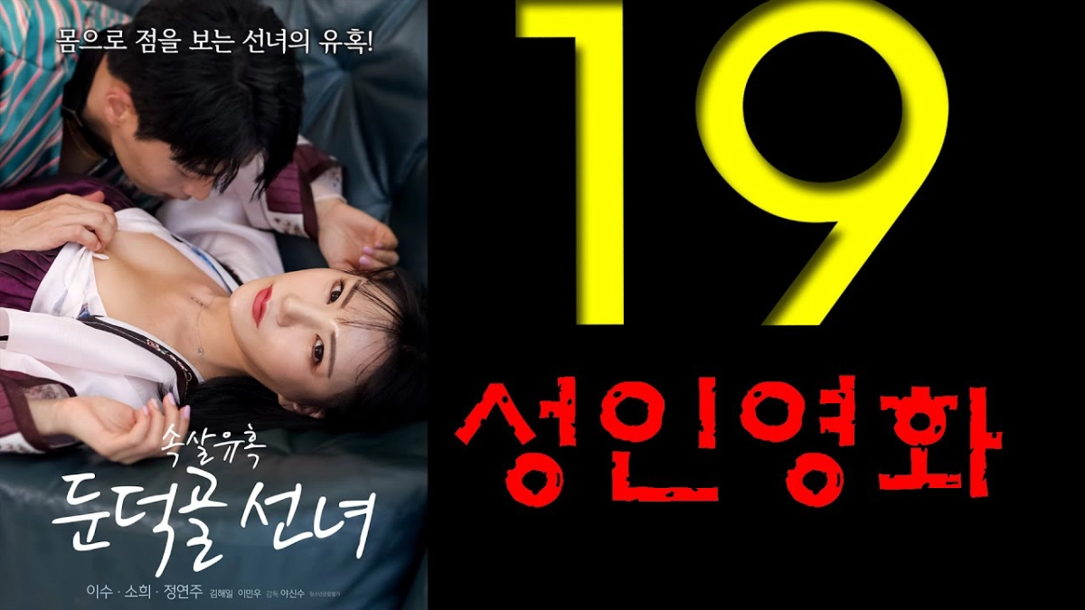 Sự Cám Dỗ Của Nàng Tiên Bên Sườn Đồi (속살유혹 둔덕골 선녀)