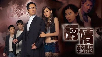 Sự Cám Dỗ Nguy Hiểm (Links to Temptation)