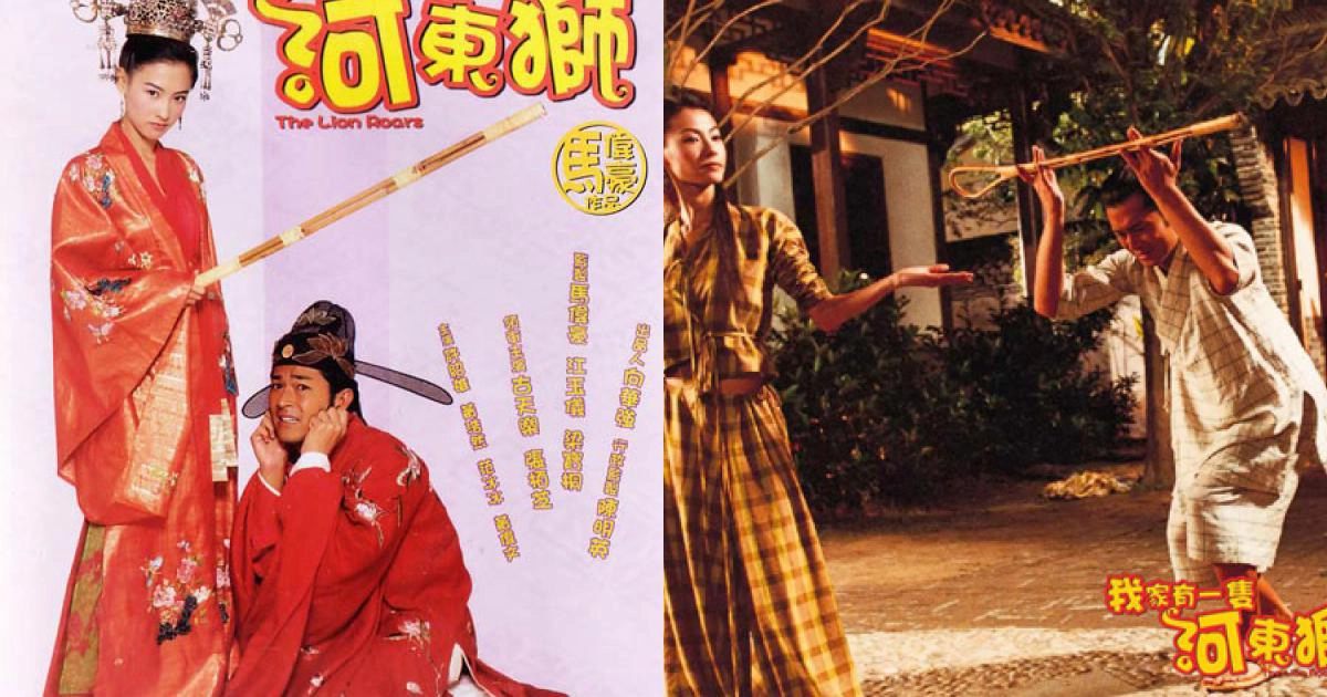 Sư Tử Hà Đông (The Lion Roars)