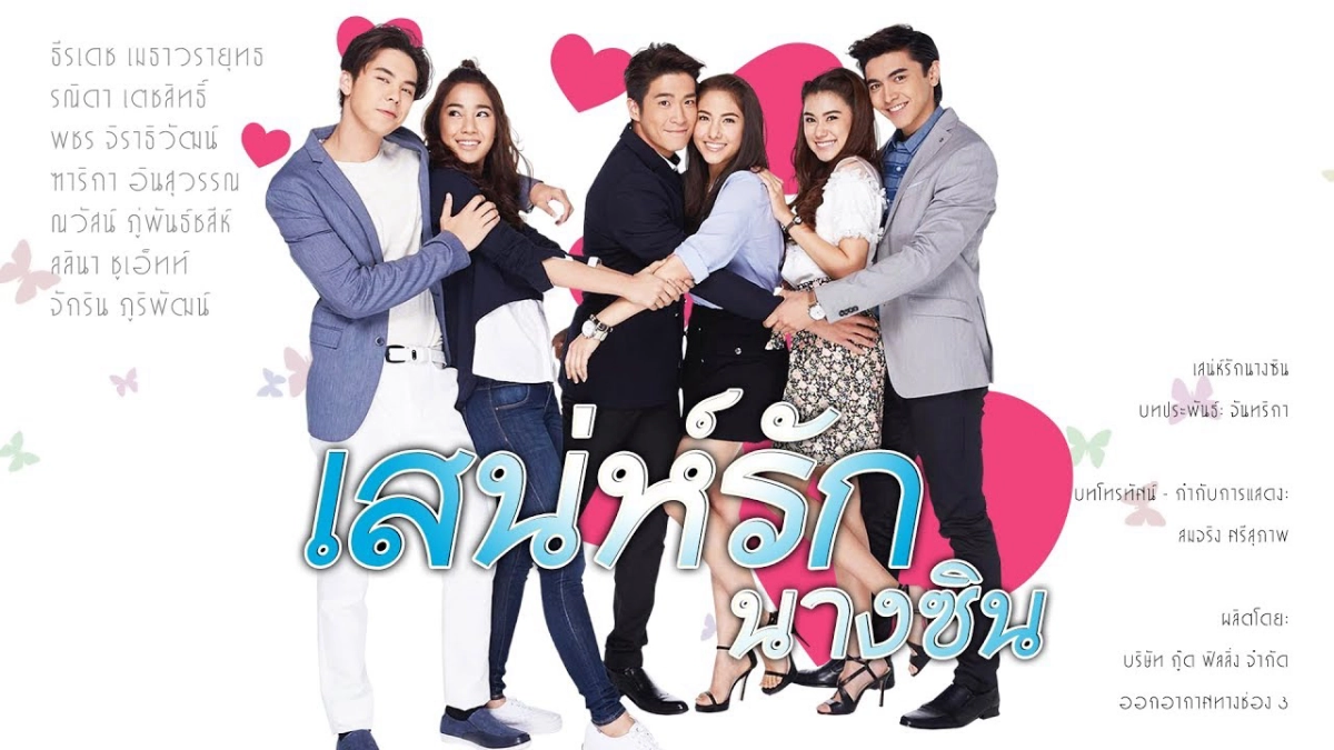 Sức Hút Nàng Lọ Lem (Sanae Rak Nang Cin)