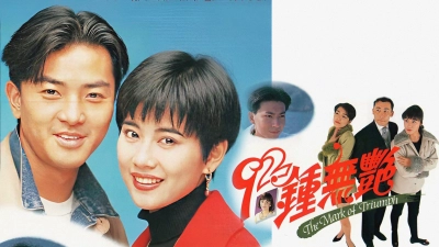Tân Chung Vô Diệm (The Mark of Triumph)