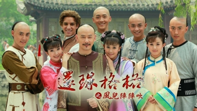 Tân Hoàng Châu Cách Cách (New My Fair Princess)