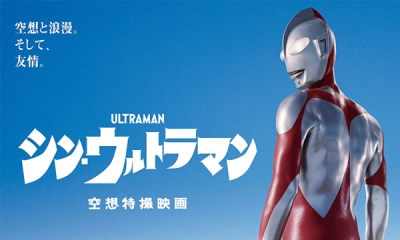 Tân Siêu nhân Điện quang (Shin Ultraman)