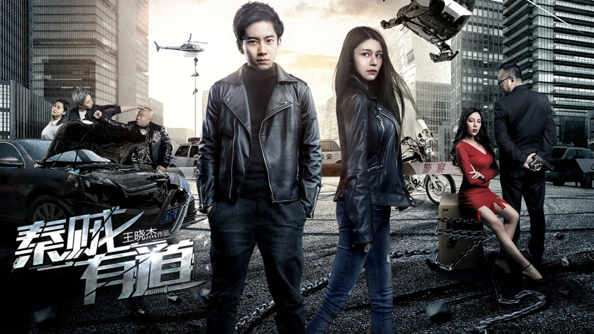Tần tặc hữu đạo (Righteous Thieves)