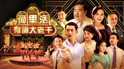 Tay Bịp Hollywood (I Bet Your Pardon)