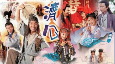 Tế Công 1997 (Tế Công)