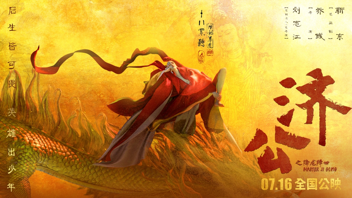 Tế Công: Hàng Long Giáng Thế (Master Ji Gong)