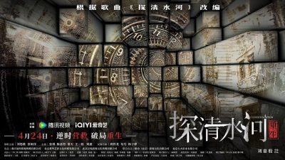Thám Thanh Thủy Hà: Trùng Sinh (Predestination)