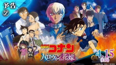 Thám tử lừng danh Conan: Nàng dâu Halloween (Detective Conan: The Bride of Halloween)