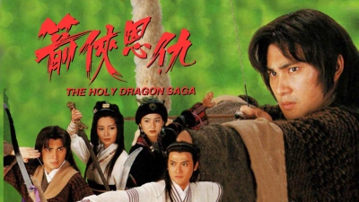 Thần Long Kiếm Hiệp (The Holy Dragon Saga)