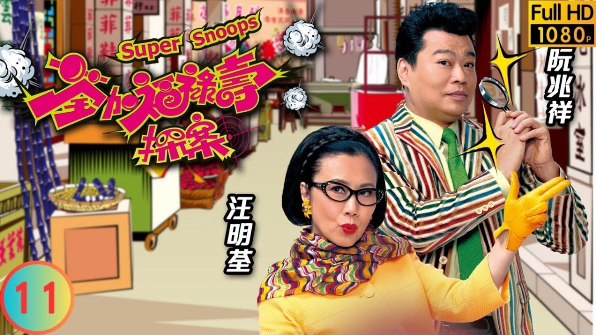 Thần Thám Phúc Lộc Thọ (Super Snoops)