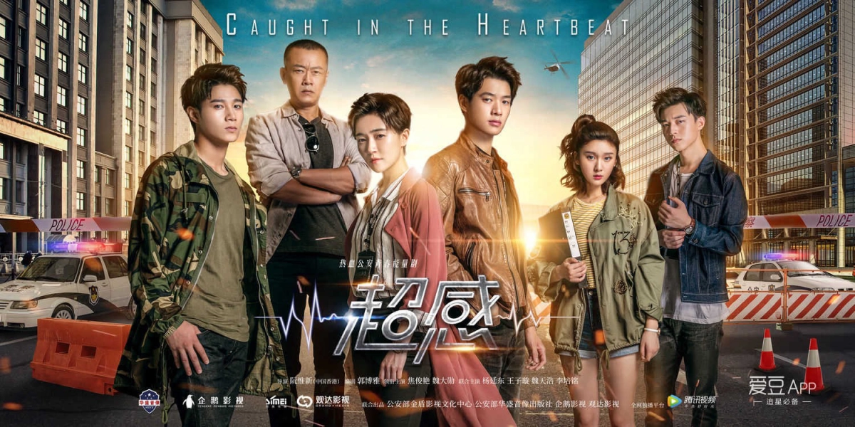 Thanh Xuân Cảnh Sự (Caught In The Heartbeat)