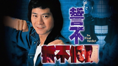 Thề Không Cúi Đầu (The Final Verdict)