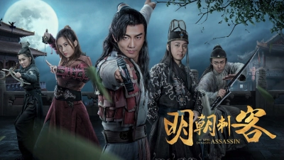 Thích khách triều Minh (The Ming Dynasty Assassin)