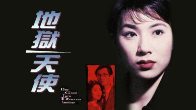 Thiên Sứ Của Địa Ngục (One Good Turn Deserves Another)