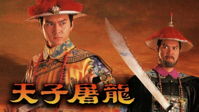 Thiên Tử Đồ Long (The Ching Emperor)