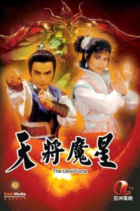 Thiên Tướng Ma Tinh (The Devil Force)