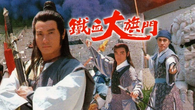 Thiết Huyết Đại Kỳ Môn (The Sect of Blood & Iron)