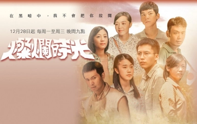 Thời thanh xuân rực rỡ (Can lan shi guang)