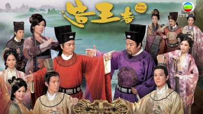 Thời Thế Tạo Vương (The King Maker / Tạo Vương Giả)