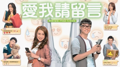 Thông Điệp Tình Yêu (Swipe Tap Love)