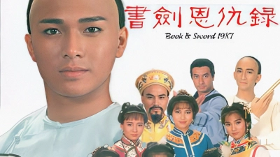 Thư Kiếm Ân Thù Lục (The Legend of the Book and Sword)