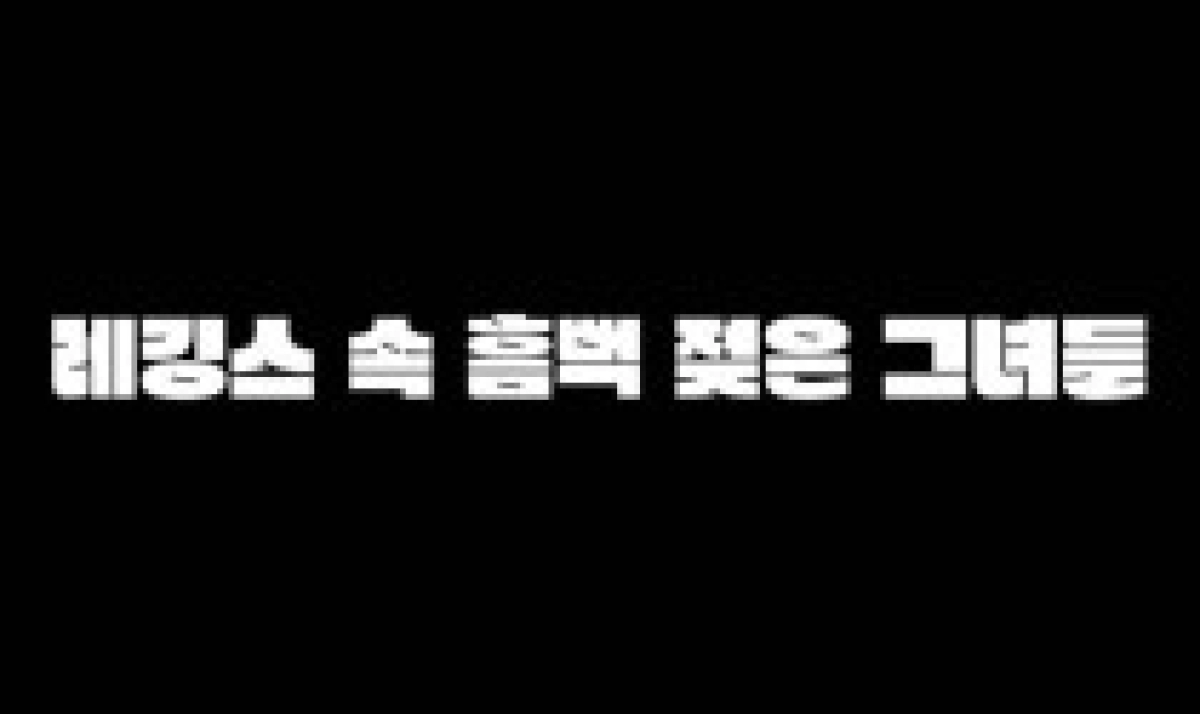 Thú Vui Của Các Quý Cô (섹파를 찾는 유부녀 구멍)