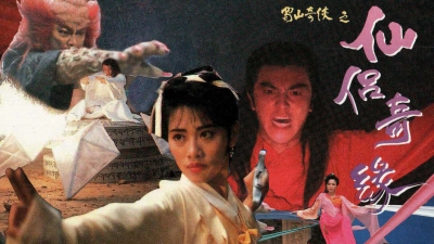 Thục Sơn Kỳ Hiệp 2: Tiên Lữ Kỳ Duyên (The Zu Mountain Saga)