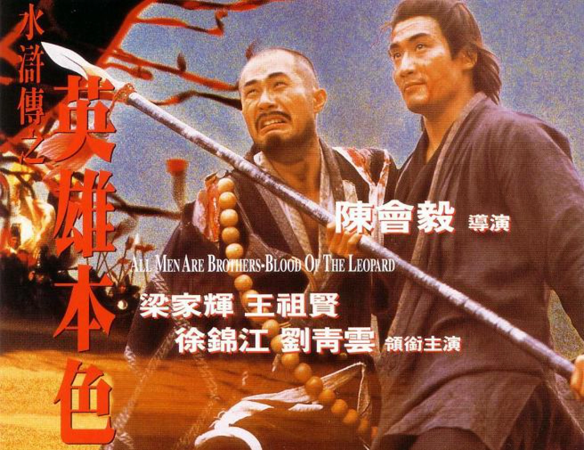 Thủy Hử Truyện (All Men Are Brothers - Blood of the Leopard)
