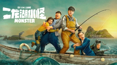 Thủy Quái Hồ Nhị Long (Monster of Er Long Lake)