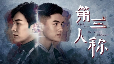 Tiếng nói vô hình (the Voice Unseen)