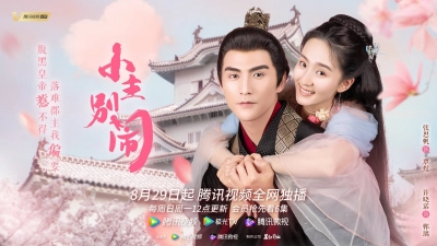 Tiểu Chủ Đừng Ầm Ĩ (Naughty Princess)
