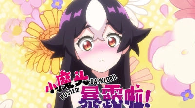 Tiểu Ma Đầu Lộ Tẩy Rồi! (BUSTED! DARKLORD)