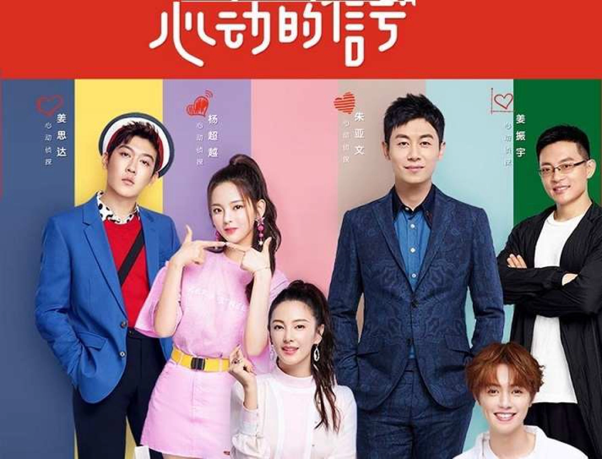 Tín Hiệu Con Tim S3 (Heart Signal S3)