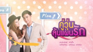 Tình Yêu Hỗn Loạn (Chaotic Love)