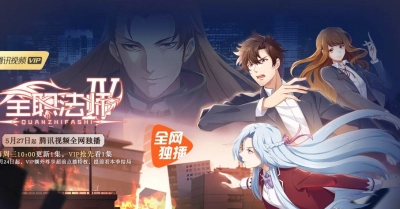 Toàn Chức Pháp Sư (Phần 4) (Quanzhi Fashi (Season 4))