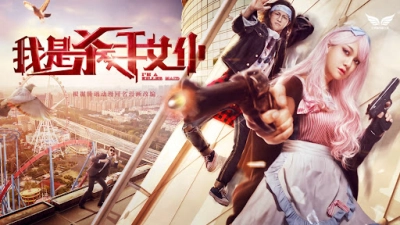 Tôi là nữ nô tỳ sát thủ (Killer Maid)