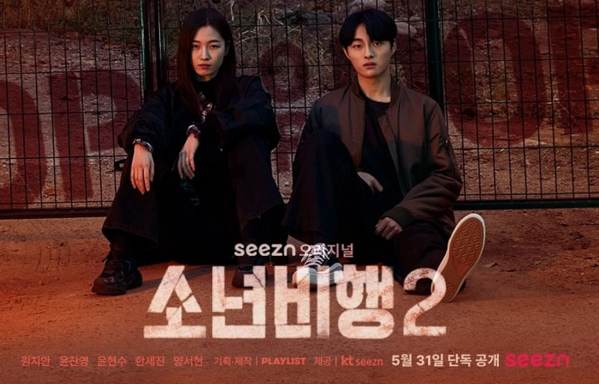 Tội Phạm Vị Thành Niên (Phần 2) (Hope or Dope (Season 2))
